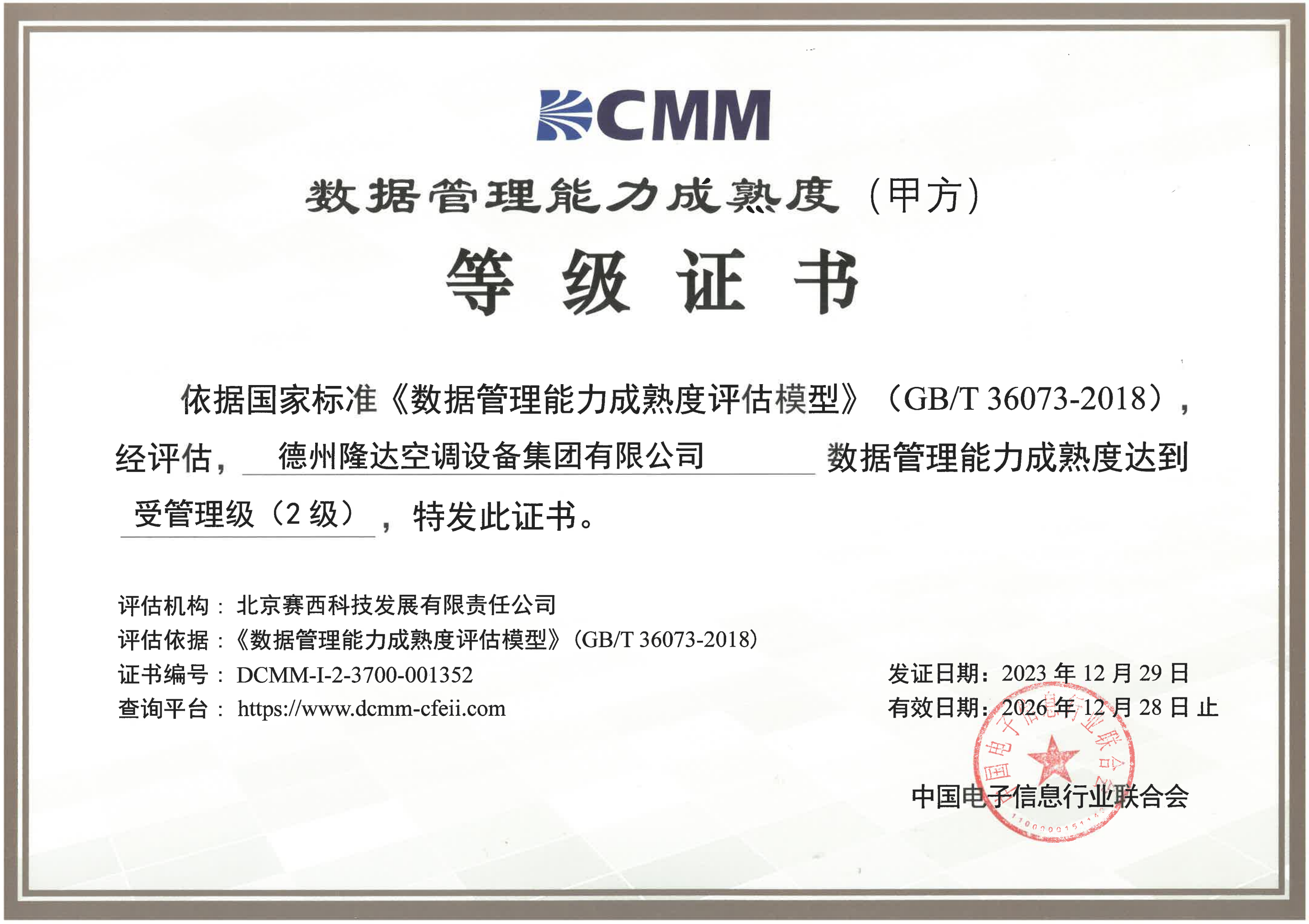 數(shù)字化管理認(rèn)證證書(shū)